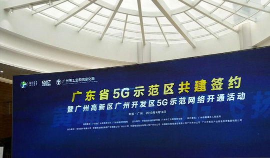 贾鹏程博士出席广东省5G共建示范区签约活动