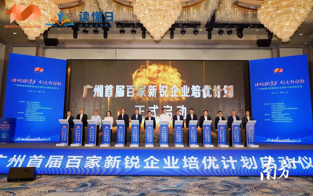 喜讯丨程星通信荣膺“首届广州百家新锐企业”称号！